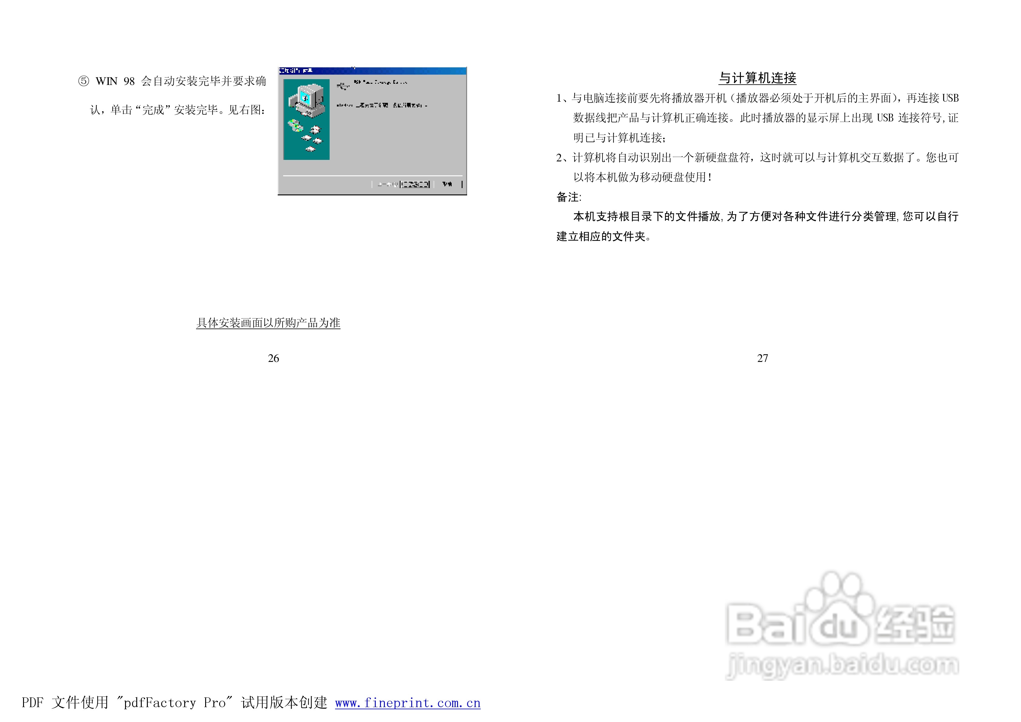 纽曼M970型MP4播放器使用说明书