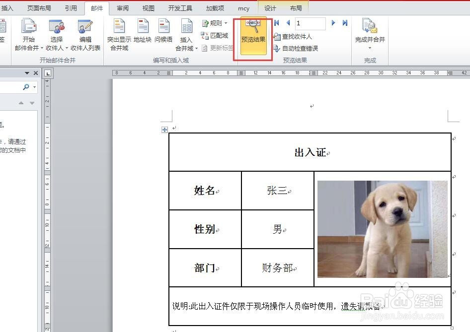word中如何将照片批量合并至文件
