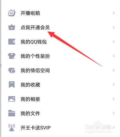 手机qq怎么设置移动在线时间