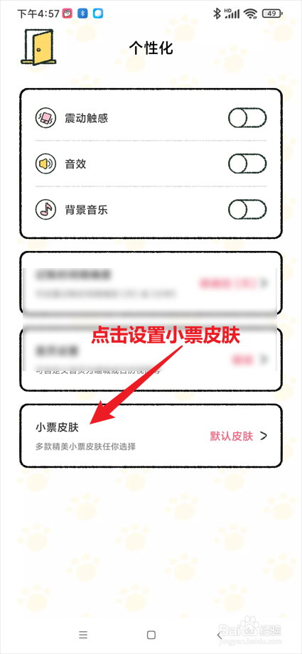 喵喵记账app在哪设置小票皮肤