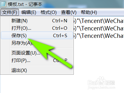 电脑版微信如何进行多开操作