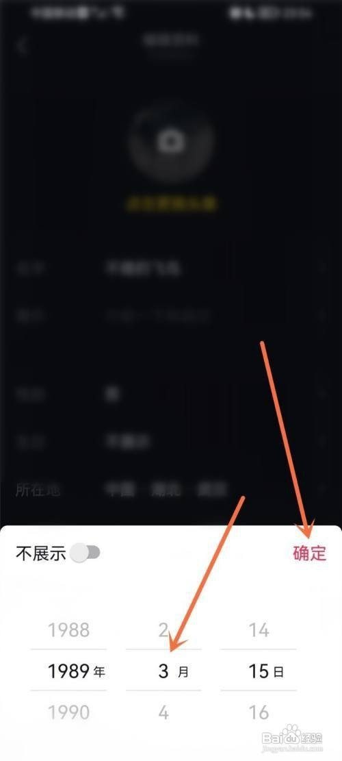 抖音把年龄显示出来如何设置