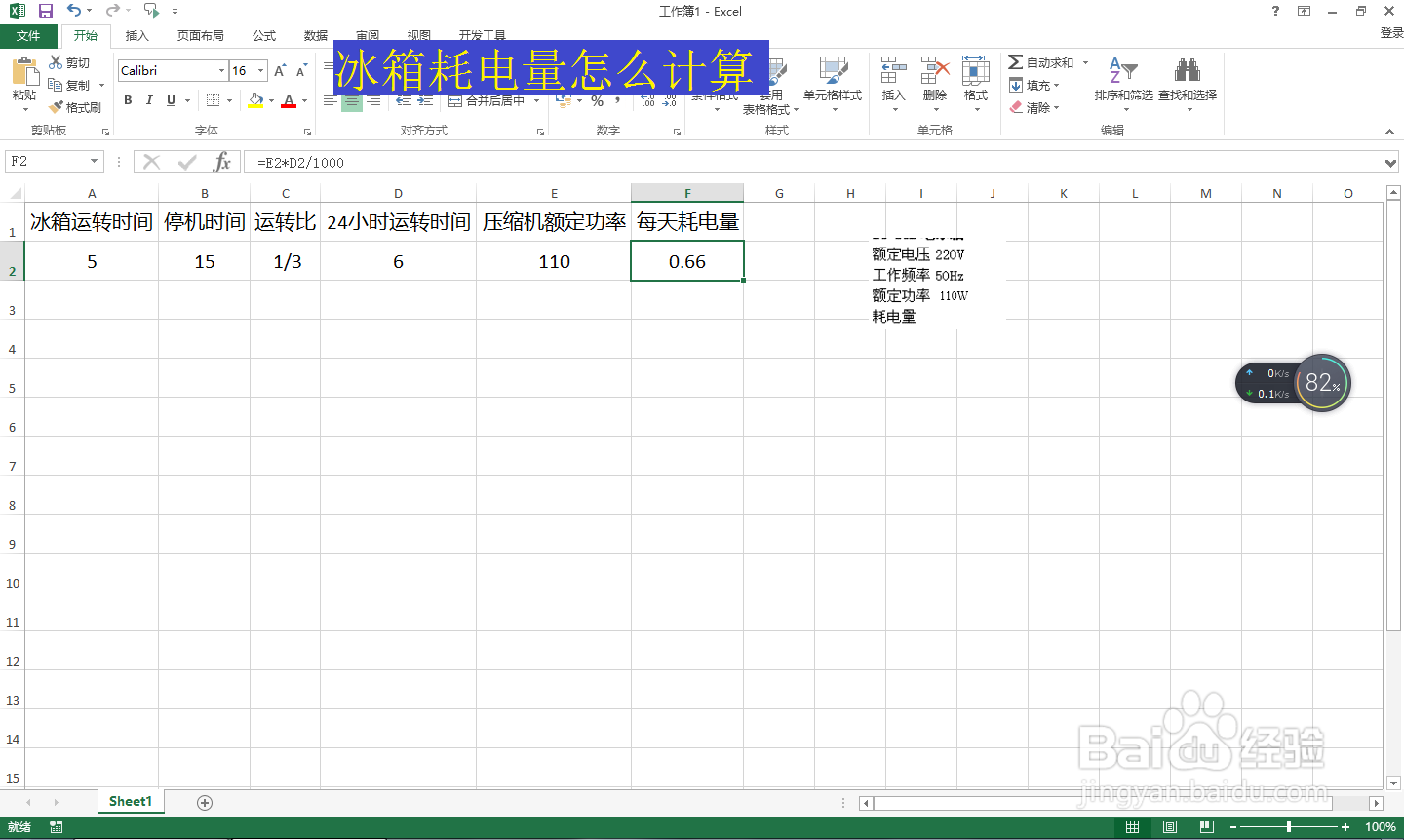 冰箱耗电量怎么计算