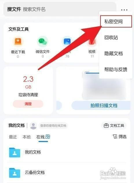 QQ浏览器如何才能打开隐私空间