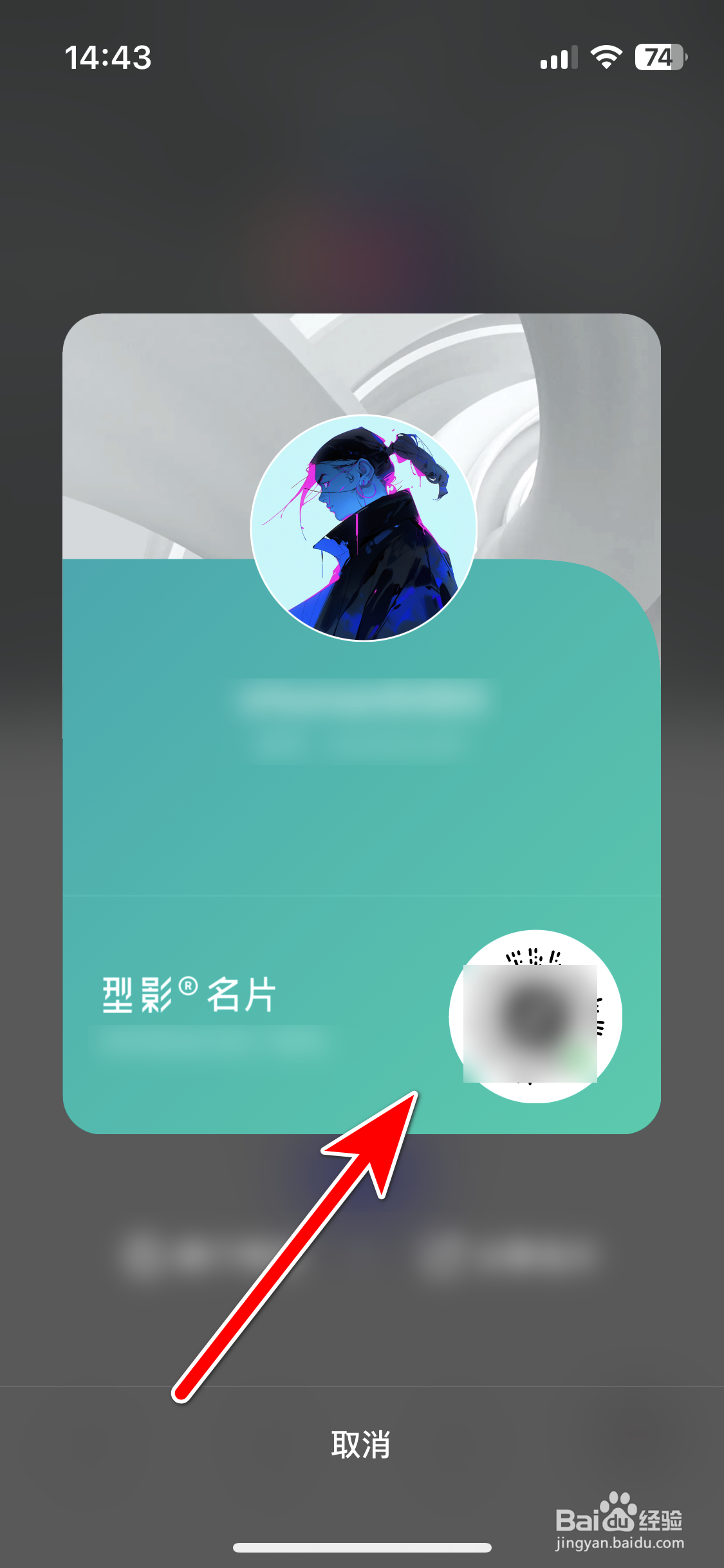 型影如何查看我的二维码名片
