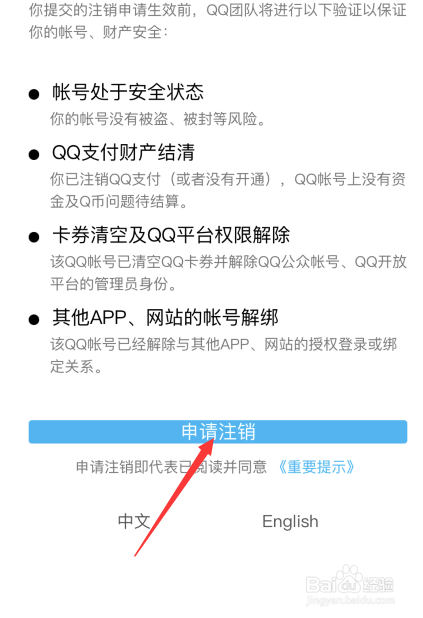 qq取消注销申请图片图片