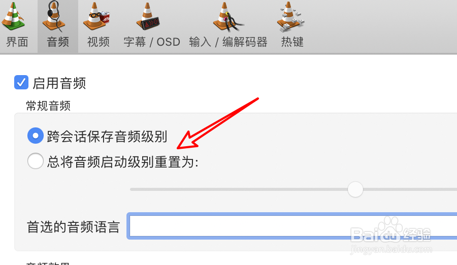 mac VLC视频播放器怎么设置音频级别