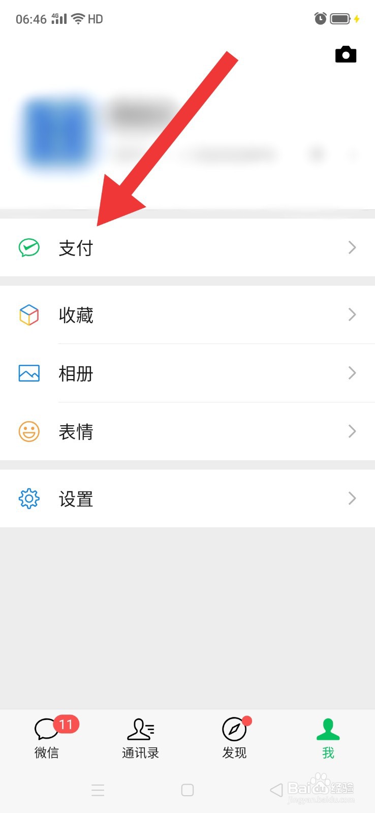 怎么设置微信红包退款方式