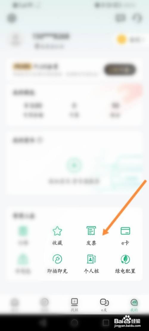 e充电申请车电包发票怎么做