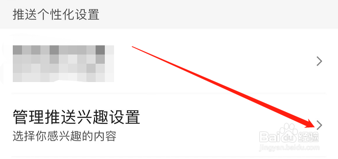 怎样管理百度APP推送兴趣设置
