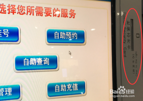 医院自助挂号机怎么使用（上海为例）