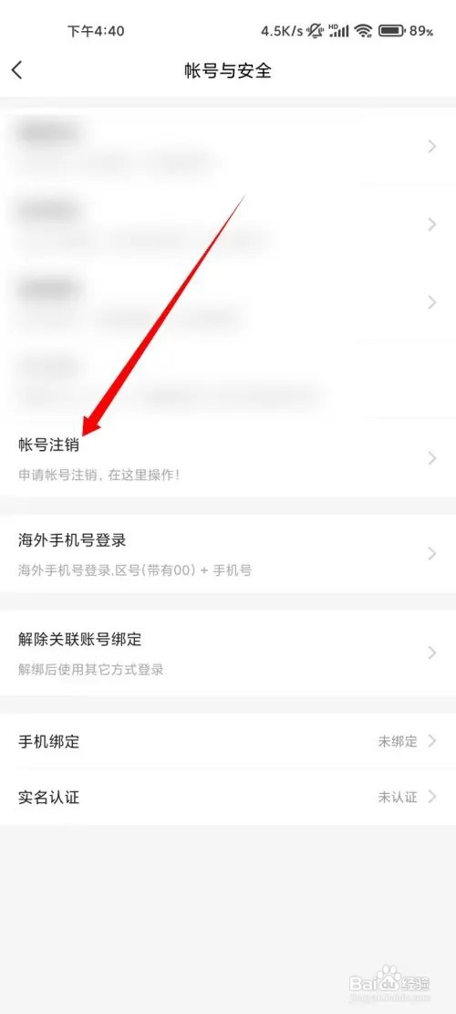 YY帐号怎样注销