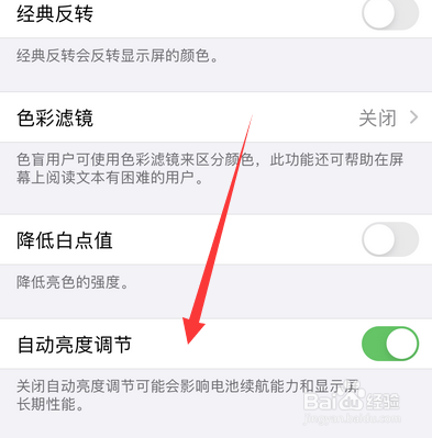 苹果手机自动亮度调节在哪设置