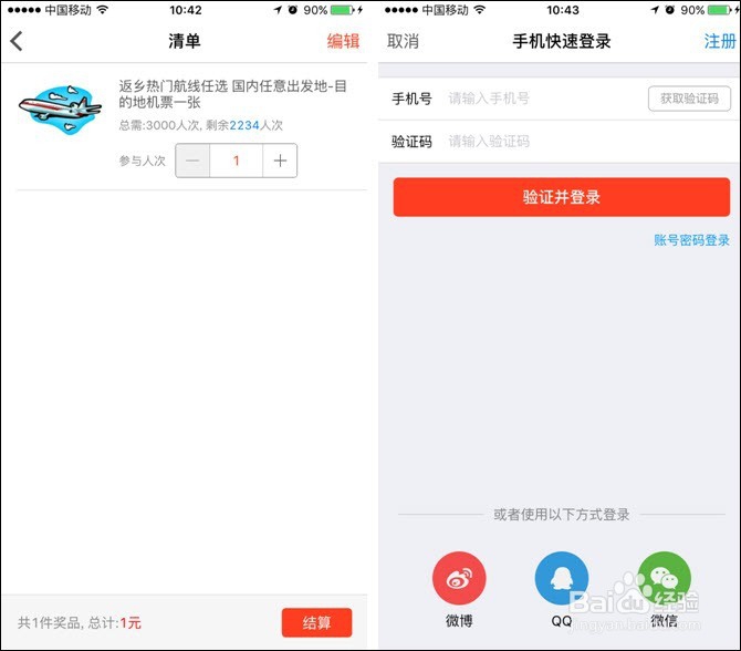 春运抢票攻略 如何花低价抢机票