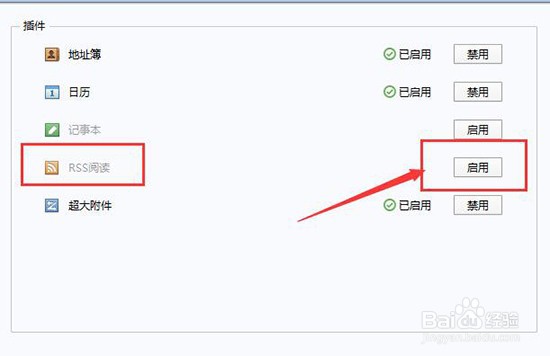 Foxmail如何使用RSS阅读插件