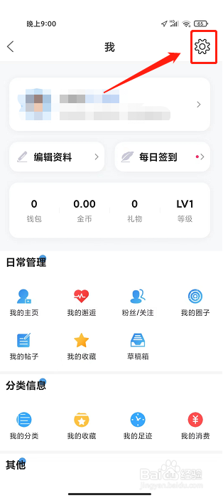 最耒阳APP怎么提交意见反馈