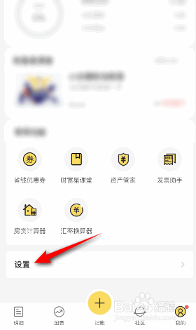 鲨鱼记账怎么申请加V认证