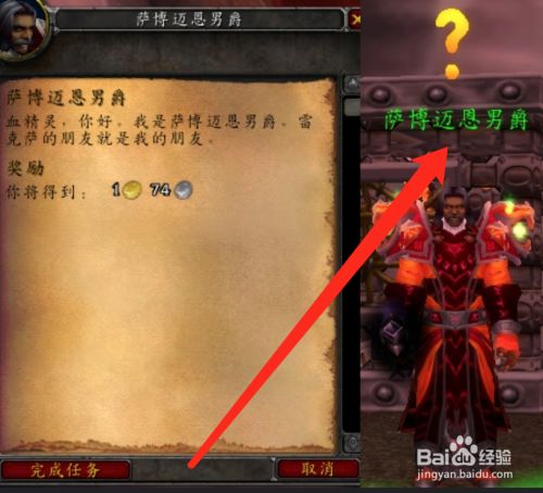 魔兽世界tbc怀旧服萨博迈恩男爵任务攻略