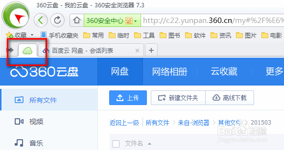 怎么把百度网盘里的文件转存到360云盘上