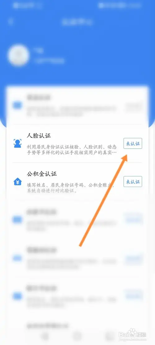 天府通办在哪进行人脸认证