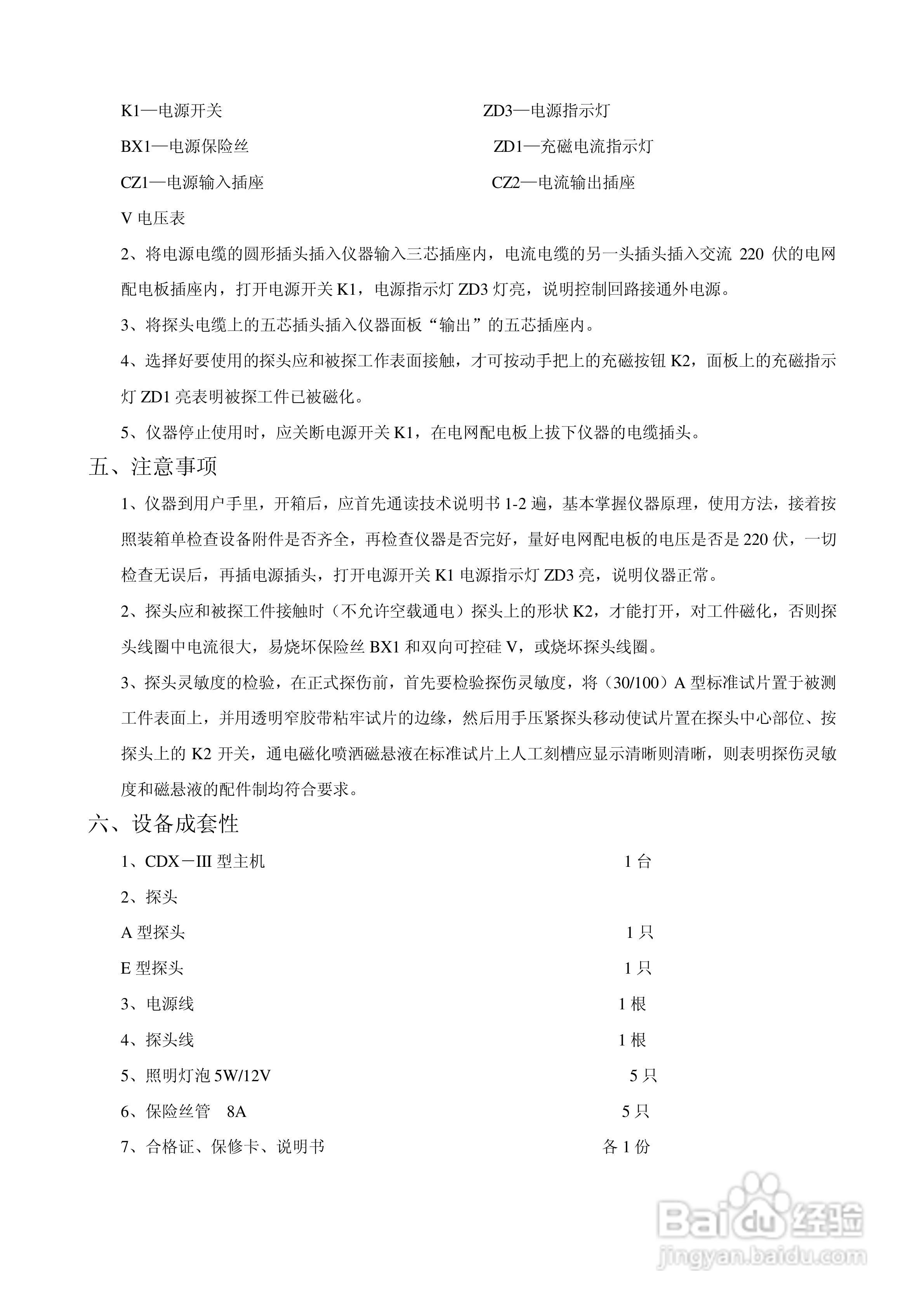 CDX－III磁粉探伤机说明书