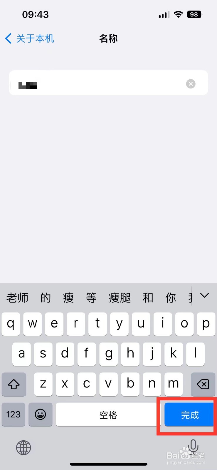 iPhone14如何更改手机名称