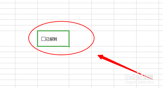 如何在文档中制作能打勾的方框
