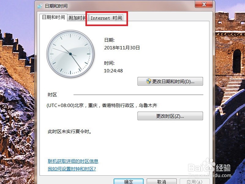 如何让电脑自动更新时间?