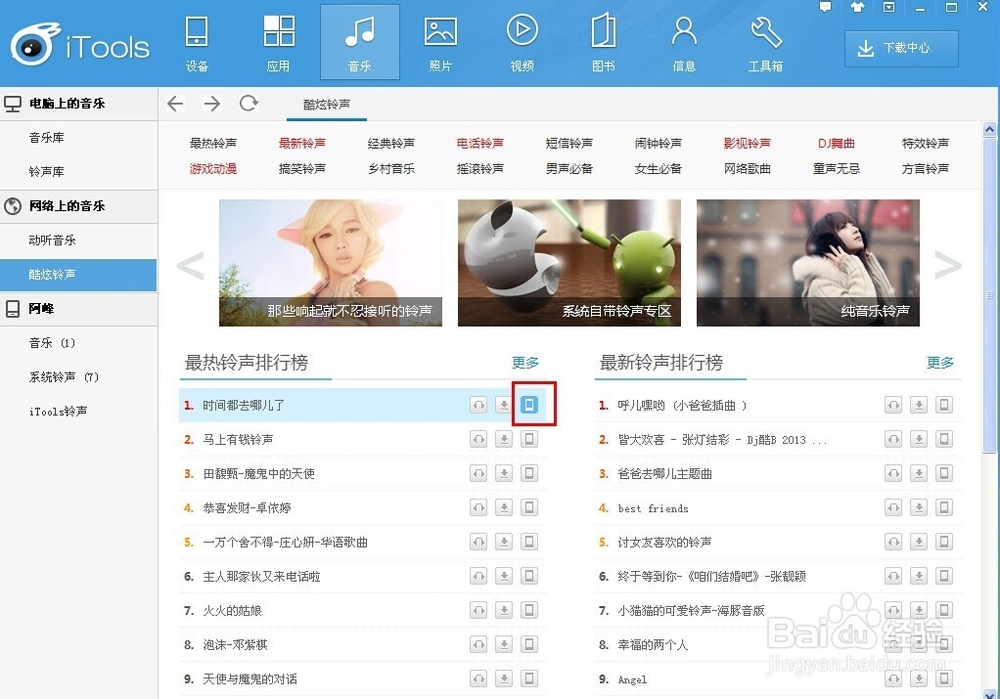 如何做iphone手机铃声