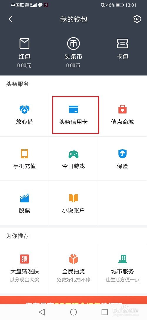 今日头条怎么申请信用卡