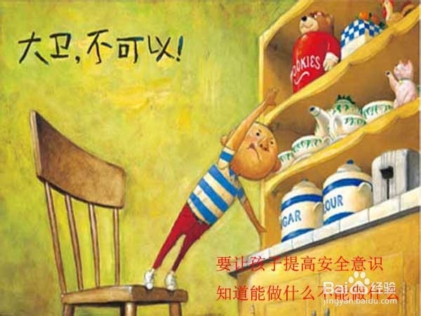 低龄幼儿如何防范坠楼意外