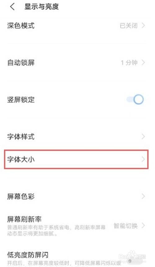 怎么设置vivos10pro显示字体大小