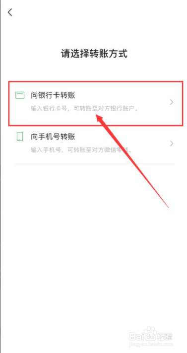 手机上如何微信卡转卡