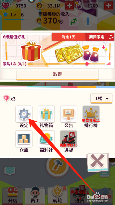 店长也疯狂如何设置声音