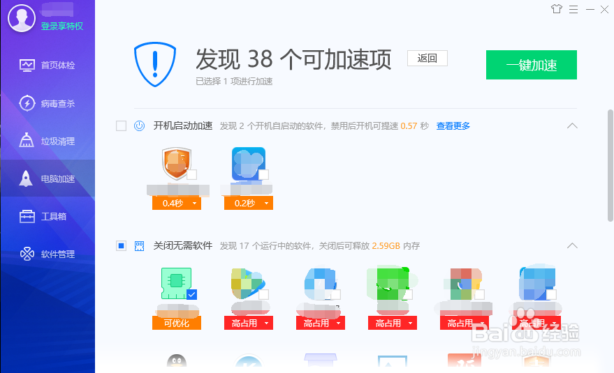 电脑开机速度太慢怎么办