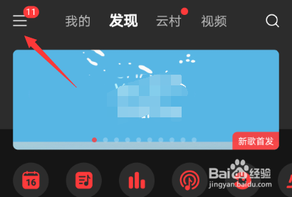 网易云音乐如何关闭锁屏显示