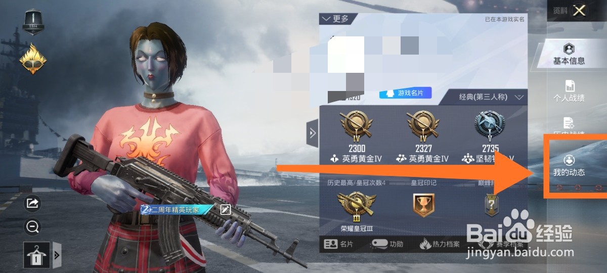 和平精英游戏中如何发动态