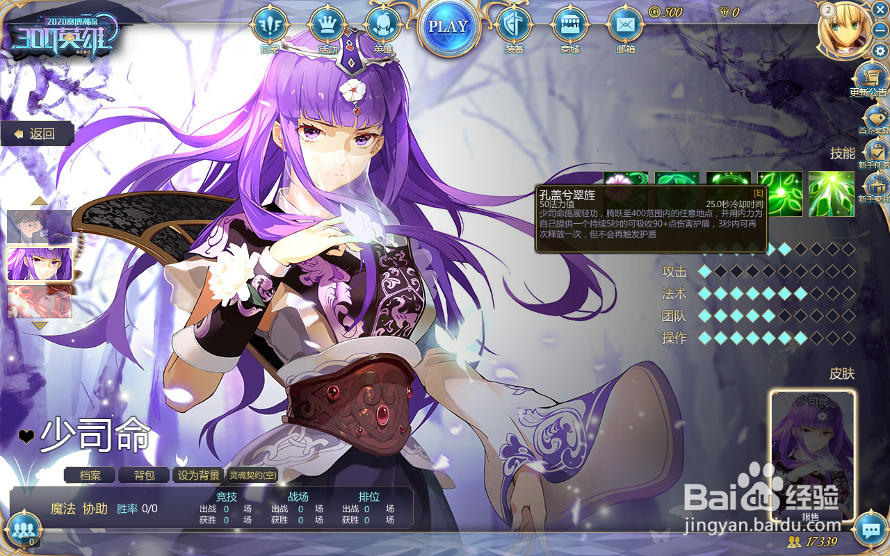 300英雄少司命技能介绍