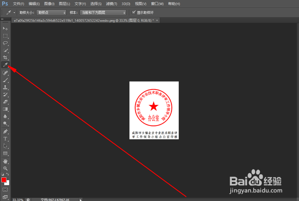 如何扣取印章到word中