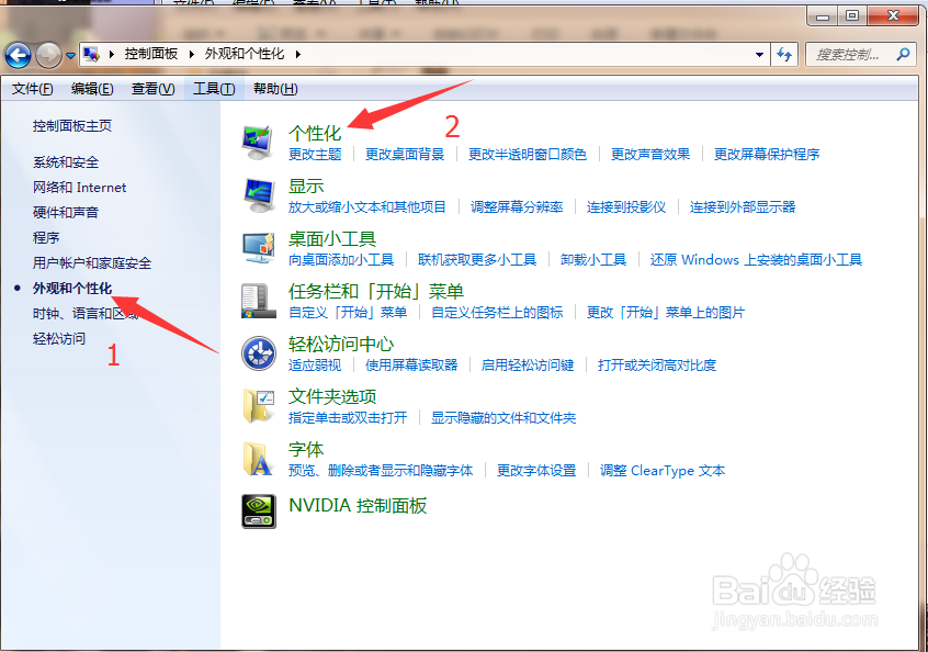win7、win8系统桌面如何设置成自己的相片