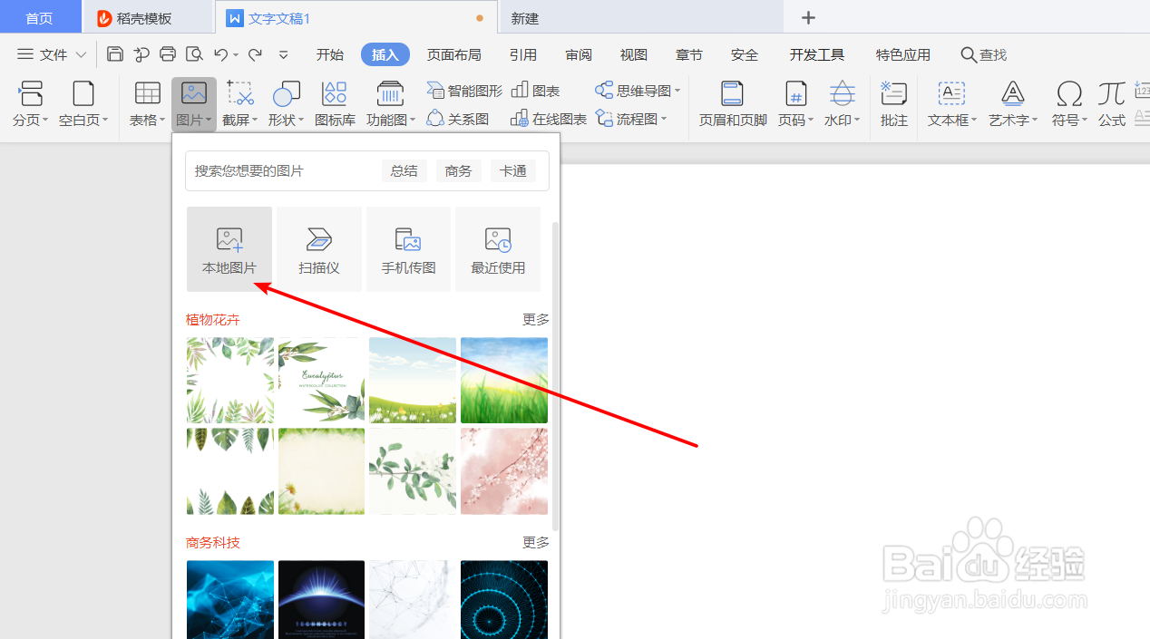 如何在word中快速插入本地图片？