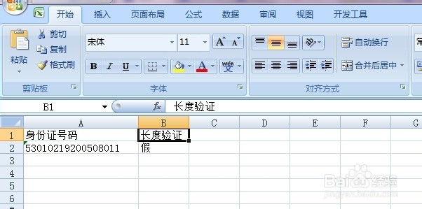 Excel罕见高招：[2]判断身份证号码真伪①