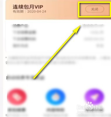 如何关闭优酷自动续费