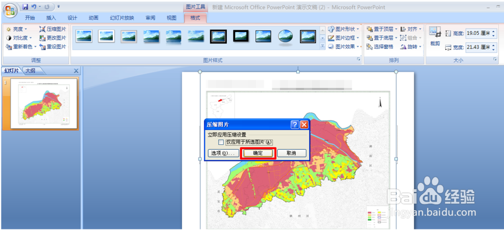 如何将ppt中的图片压缩以减小体积？