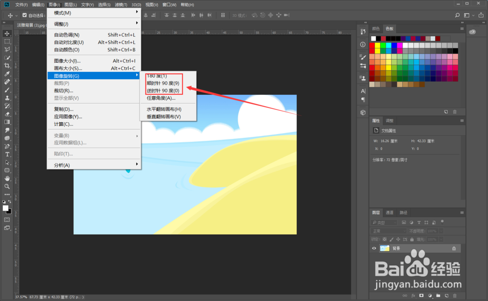 PS中如何旋转图像