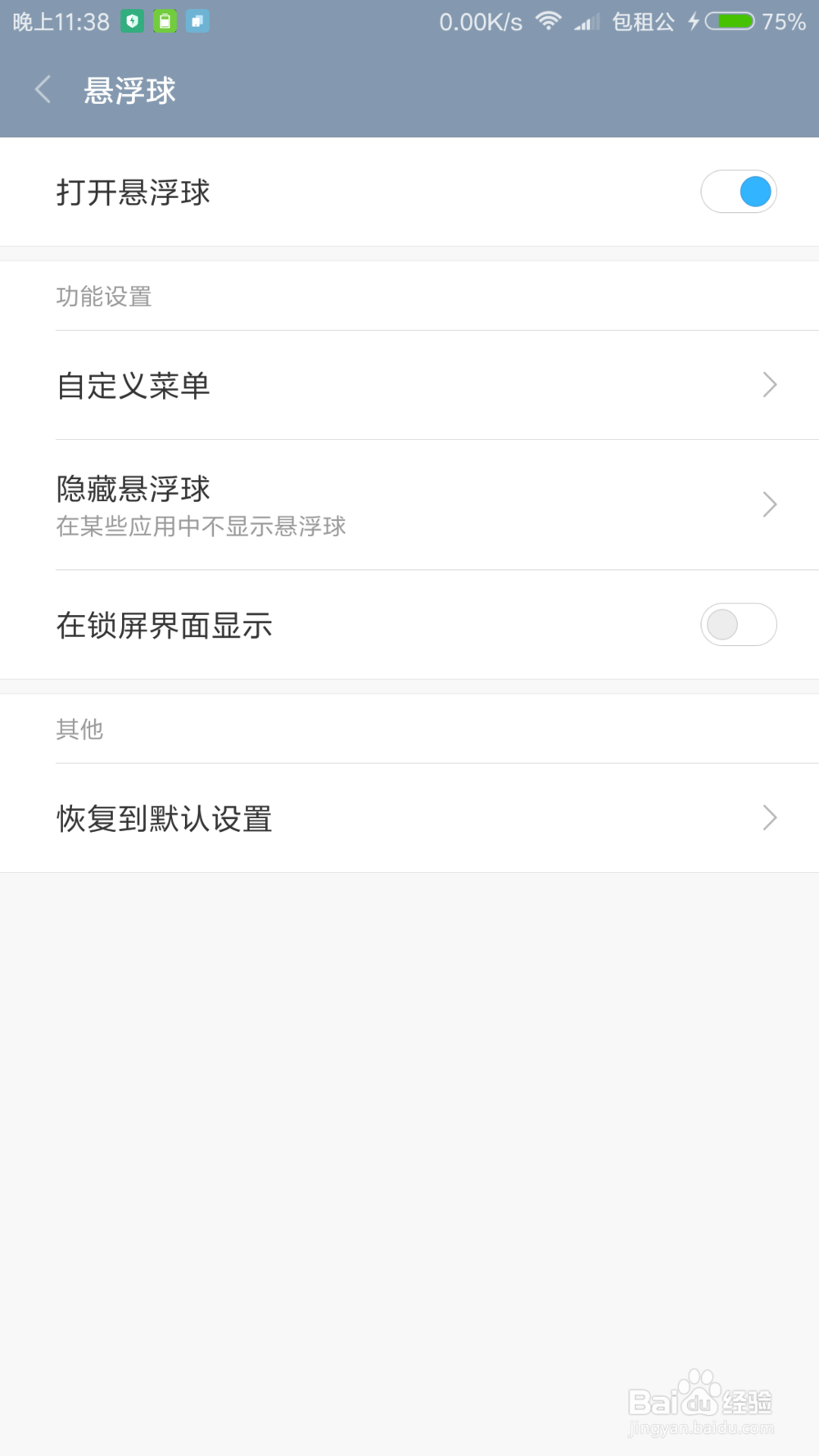 MIUI8 两大新功能设置方法