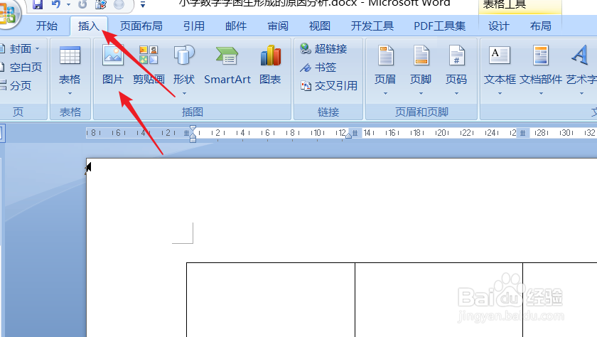 word表格中插入图片后表格总是变形怎么办