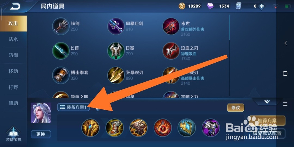 王者荣耀辅助明世隐如何出装备?