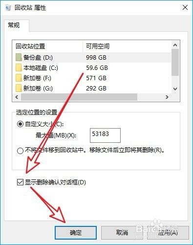 Win10删除文件时不弹出确认删除对话框怎么样办