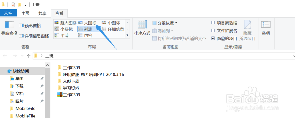 怎么统一设置电脑文件查看方式